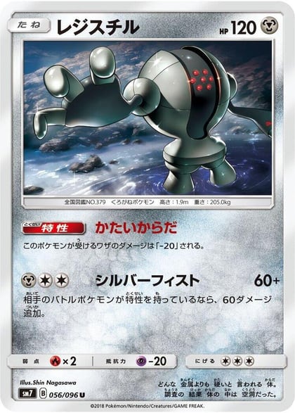 Registeel, SM7: Sky-Splitting Charisma 056/096