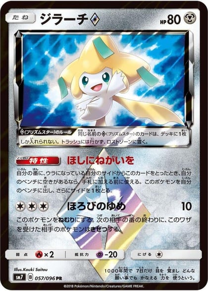 Jirachi Prism Star, SM7: Sky-Splitting Charisma 057/096