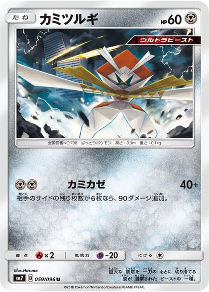 Kartana, SM7: Sky-Splitting Charisma 059/096