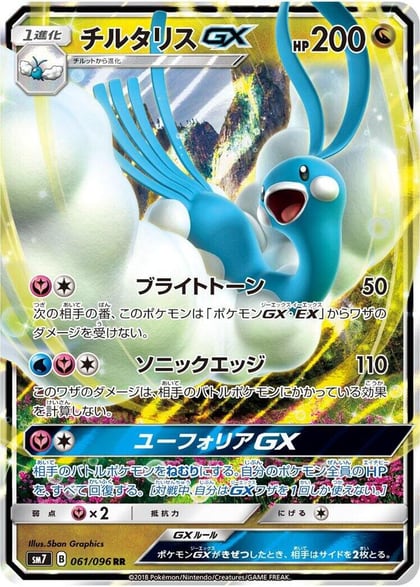 Altaria GX - 061/096, SM7: Sky-Splitting Charisma 061/096