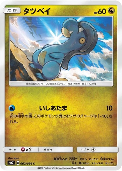 Bagon - 062/096, SM7: Sky-Splitting Charisma 062/096