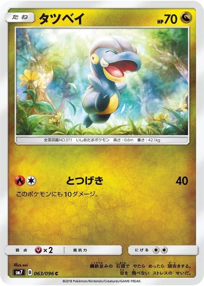 Bagon - 063/096, SM7: Sky-Splitting Charisma 063/096
