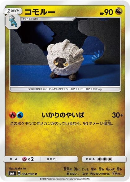 Shelgon, SM7: Sky-Splitting Charisma 064/096