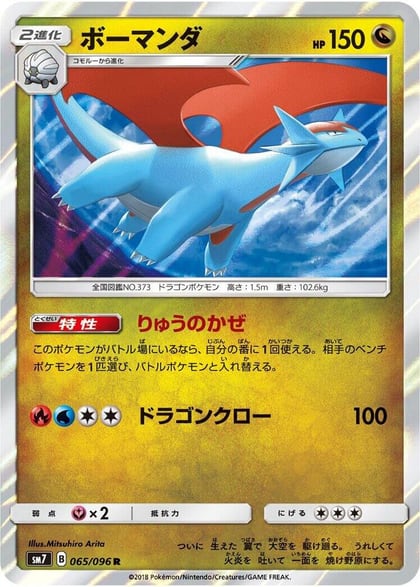 Salamence, SM7: Sky-Splitting Charisma 065/096