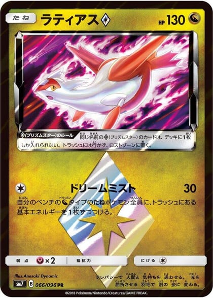 Latias Prism Star, SM7: Sky-Splitting Charisma 066/096