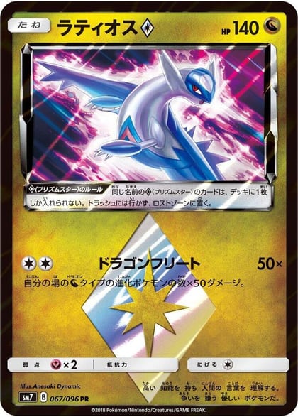 Latios Prism Star, SM7: Sky-Splitting Charisma 067/096