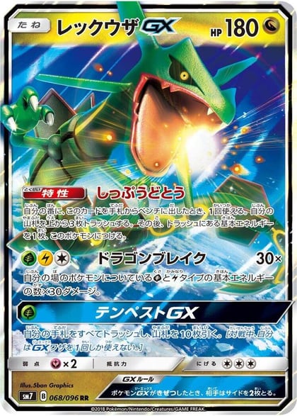 Rayquaza GX - 068/096, SM7: Sky-Splitting Charisma 068/096