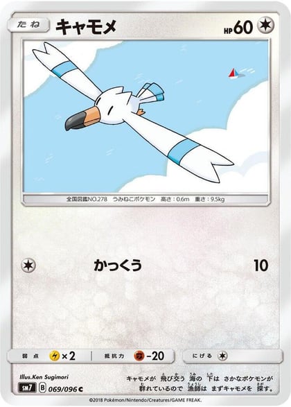 Wingull, SM7: Sky-Splitting Charisma 069/096