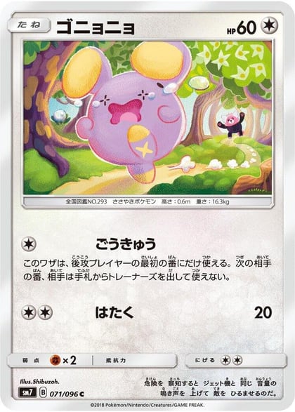 Whismur - 071/096, SM7: Sky-Splitting Charisma 071/096
