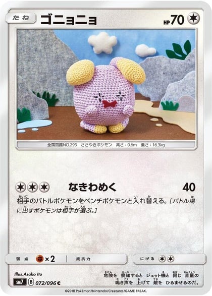 Whismur - 072/096, SM7: Sky-Splitting Charisma 072/096