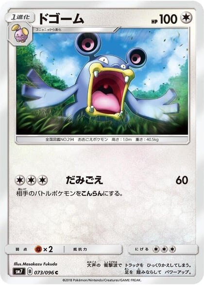 Loudred, SM7: Sky-Splitting Charisma 073/096