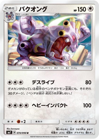 Exploud, SM7: Sky-Splitting Charisma 074/096