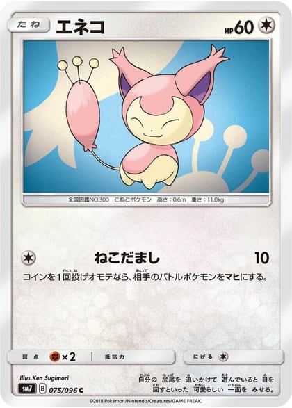 Skitty, SM7: Sky-Splitting Charisma 075/096