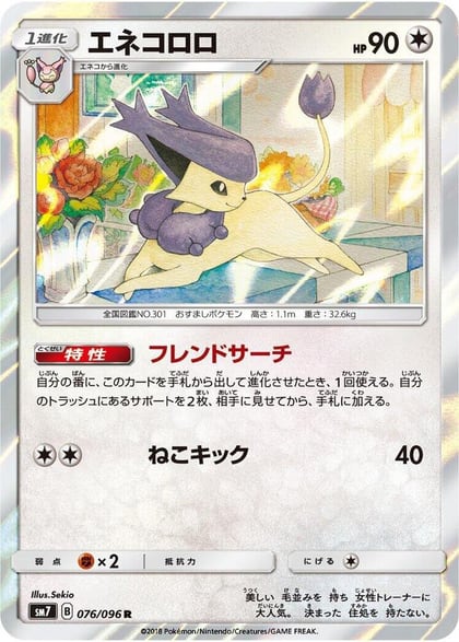 Delcatty, SM7: Sky-Splitting Charisma 076/096