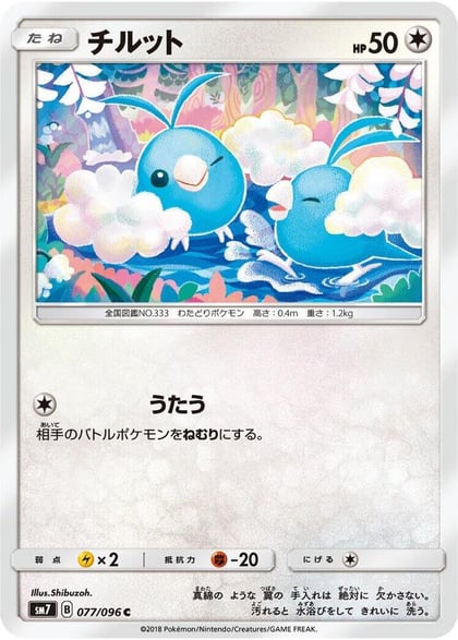 Swablu, SM7: Sky-Splitting Charisma 077/096