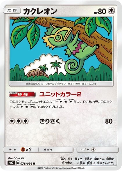 Kecleon, SM7: Sky-Splitting Charisma 078/096
