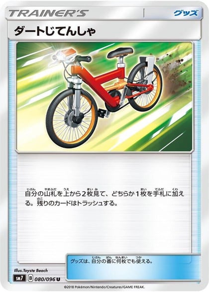 Acro Bike - 080/096, SM7: Sky-Splitting Charisma 080/096