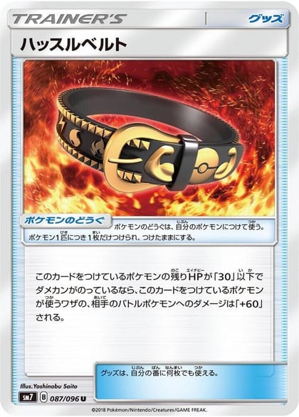 Hustle Belt - 087/096, SM7: Sky-Splitting Charisma 087/096