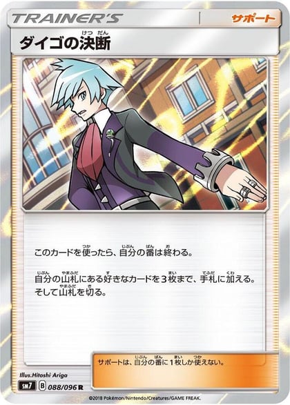 Steven's Resolve - 088/096, SM7: Sky-Splitting Charisma 088/096
