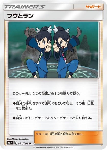 Tate & Liza - 091/096, SM7: Sky-Splitting Charisma 091/096