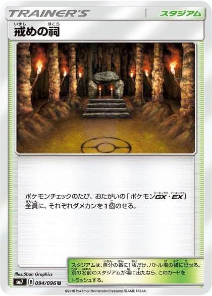 Shrine of Punishment, SM7: Sky-Splitting Charisma 094/096