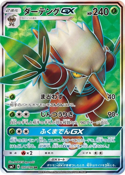 Shiftry GX - 097/096, SM7: Sky-Splitting Charisma 097/096