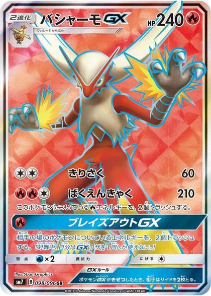 Blaziken GX - 098/096, SM7: Sky-Splitting Charisma 098/096