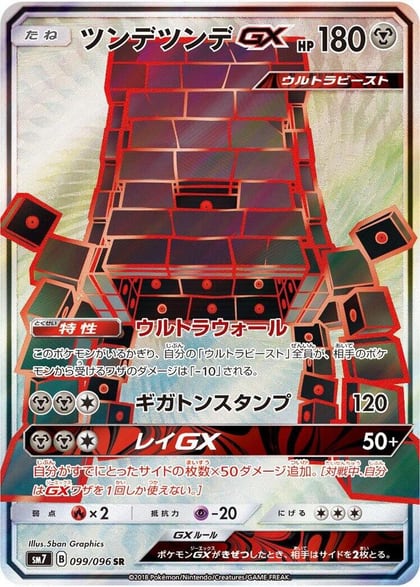 Stakataka GX - 099/096, SM7: Sky-Splitting Charisma 099/096