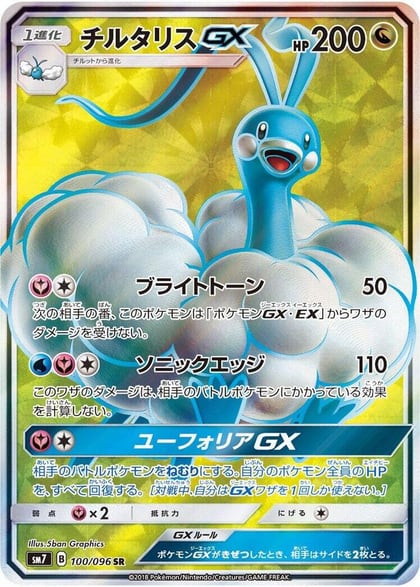 Altaria GX - 100/096, SM7: Sky-Splitting Charisma 100/096