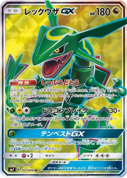 Rayquaza GX - 101/096, SM7: Sky-Splitting Charisma 101/096