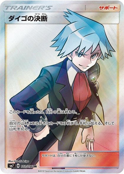 Steven's Resolve - 102/096, SM7: Sky-Splitting Charisma 102/096