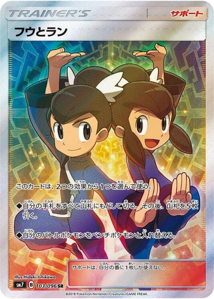 Tate & Liza - 103/096, SM7: Sky-Splitting Charisma 103/096
