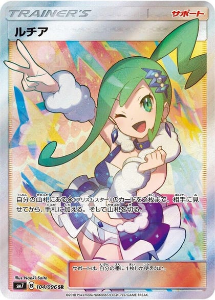 Lisia - 104/096, SM7: Sky-Splitting Charisma 104/096