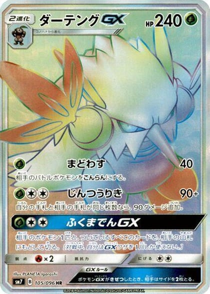 Shiftry GX - 105/096, SM7: Sky-Splitting Charisma 105/096