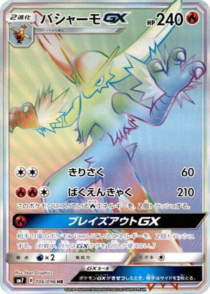 Blaziken GX - 106/096, SM7: Sky-Splitting Charisma 106/096