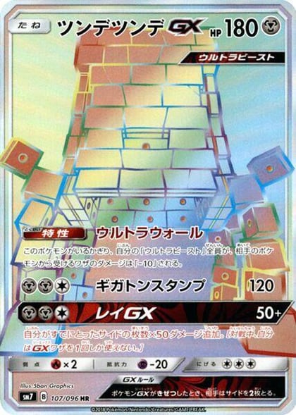 Stakataka GX - 107/096, SM7: Sky-Splitting Charisma 107/096