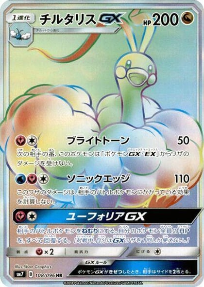 Altaria GX - 108/096, SM7: Sky-Splitting Charisma 108/096