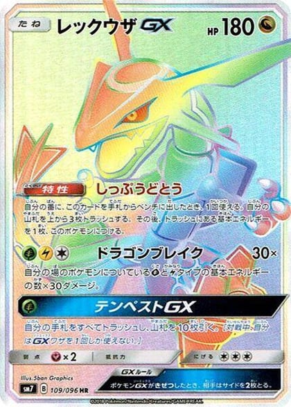 Rayquaza GX - 109/096, SM7: Sky-Splitting Charisma 109/096