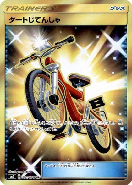 Acro Bike - 110/096, SM7: Sky-Splitting Charisma 110/096