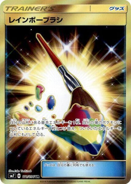 Rainbow Brush - 111/096, SM7: Sky-Splitting Charisma 111/096