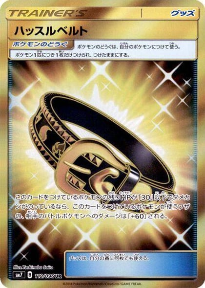 Hustle Belt - 112/096, SM7: Sky-Splitting Charisma 112/096
