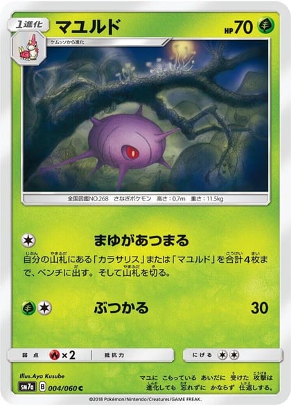 Cascoon, SM7a: Thunderclap Spark 004/060