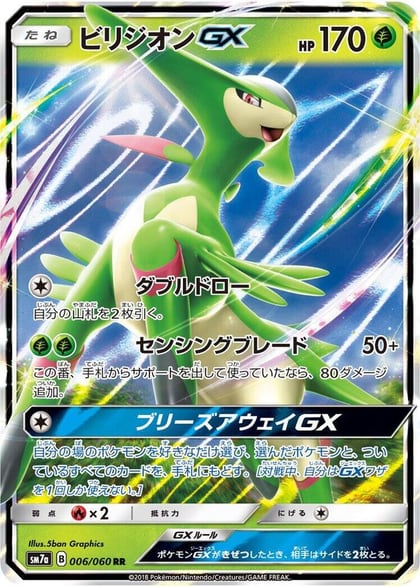 Virizion GX - 006/060, SM7a: Thunderclap Spark 006/060