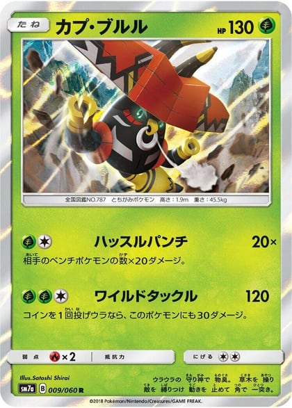 Tapu Bulu, SM7a: Thunderclap Spark 009/060