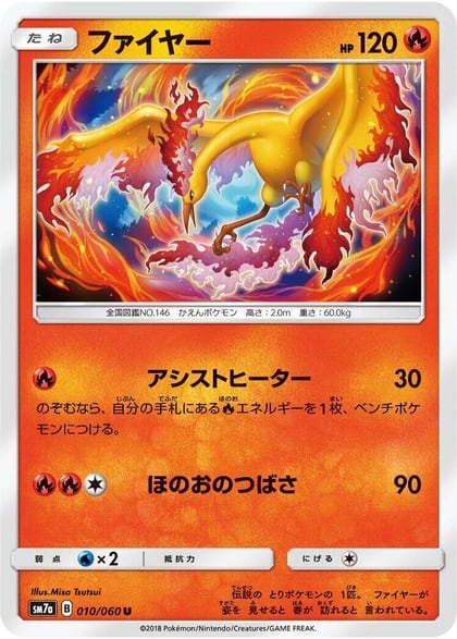 Moltres, SM7a: Thunderclap Spark 010/060