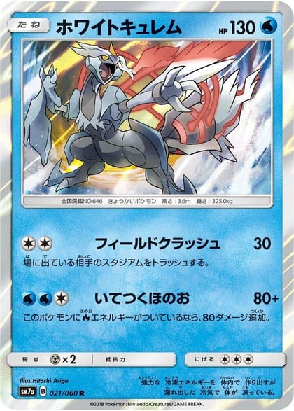 White Kyurem, SM7a: Thunderclap Spark 021/060