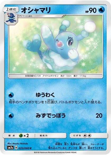 Brionne, SM7a: Thunderclap Spark 023/060
