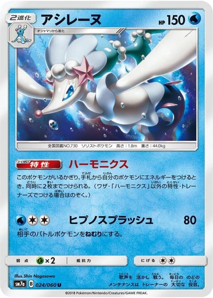 Primarina, SM7a: Thunderclap Spark 024/060