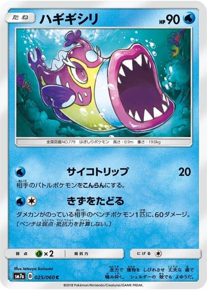 Bruxish, SM7a: Thunderclap Spark 025/060