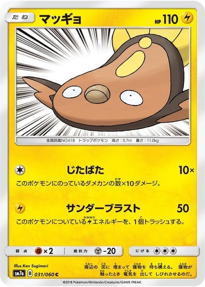 Stunfisk, SM7a: Thunderclap Spark 031/060